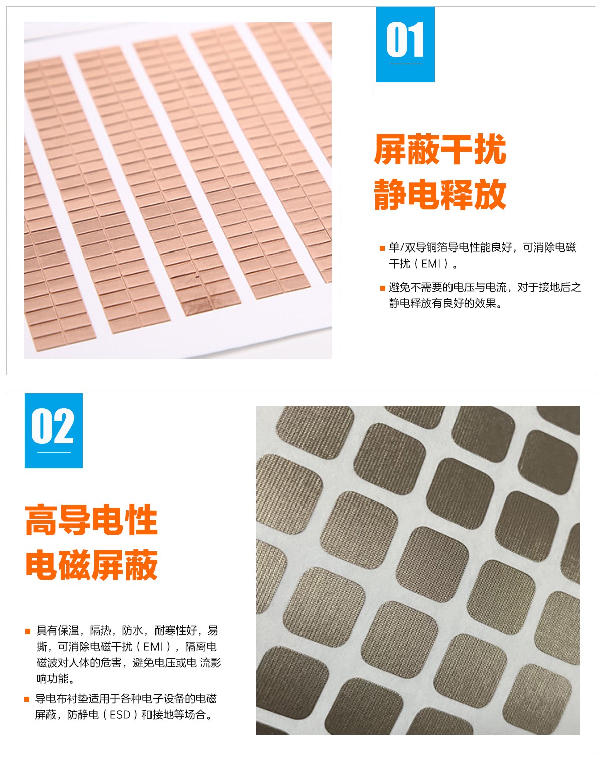 銅箔、單/雙面導(dǎo)電布、導(dǎo)電無紡布、導(dǎo)電海棉、吸波片