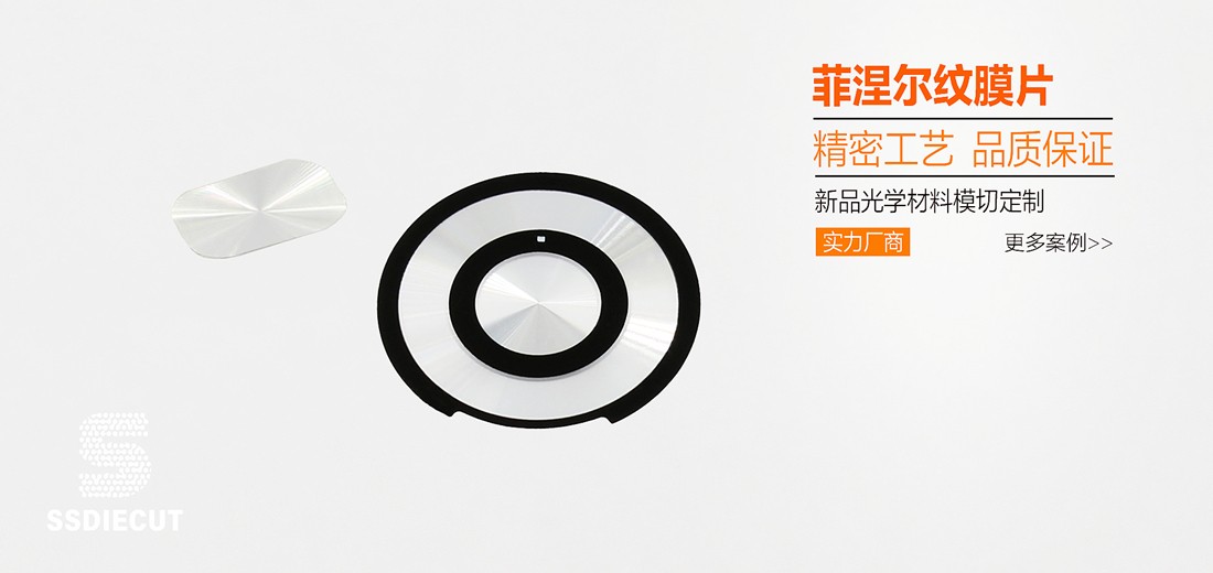 2021年11月菲涅爾紋膜片正式量產(chǎn)