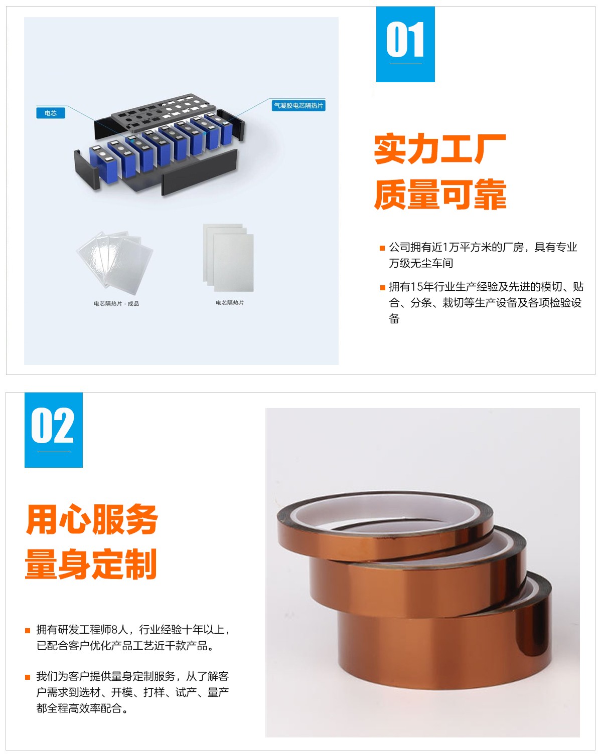 氣凝膠隔熱片、鐵氧體磁片、高溫膠帶、硅橡膠墊片
